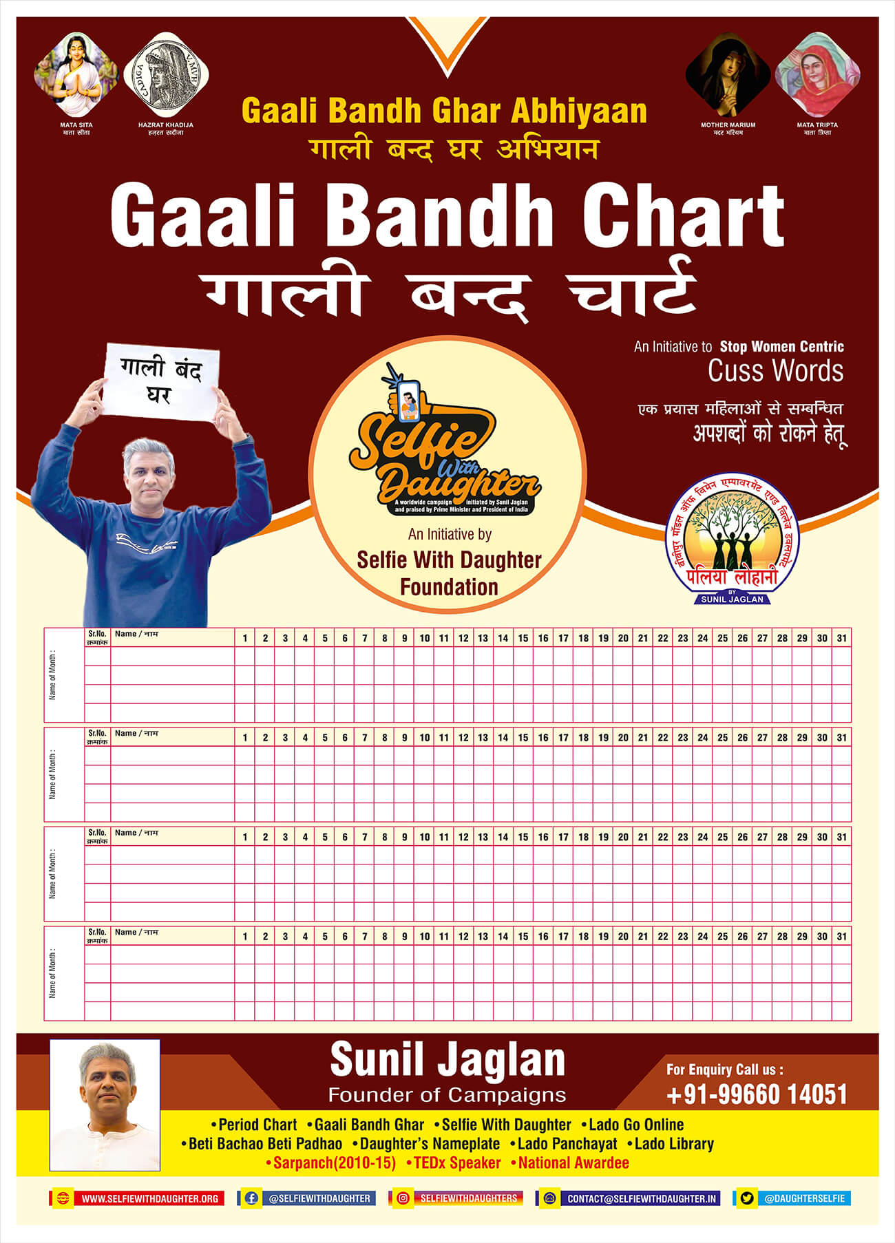Gali Band (Ban on Abuse )Ghar campaign